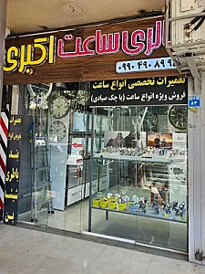 گالری ساعت اکبری