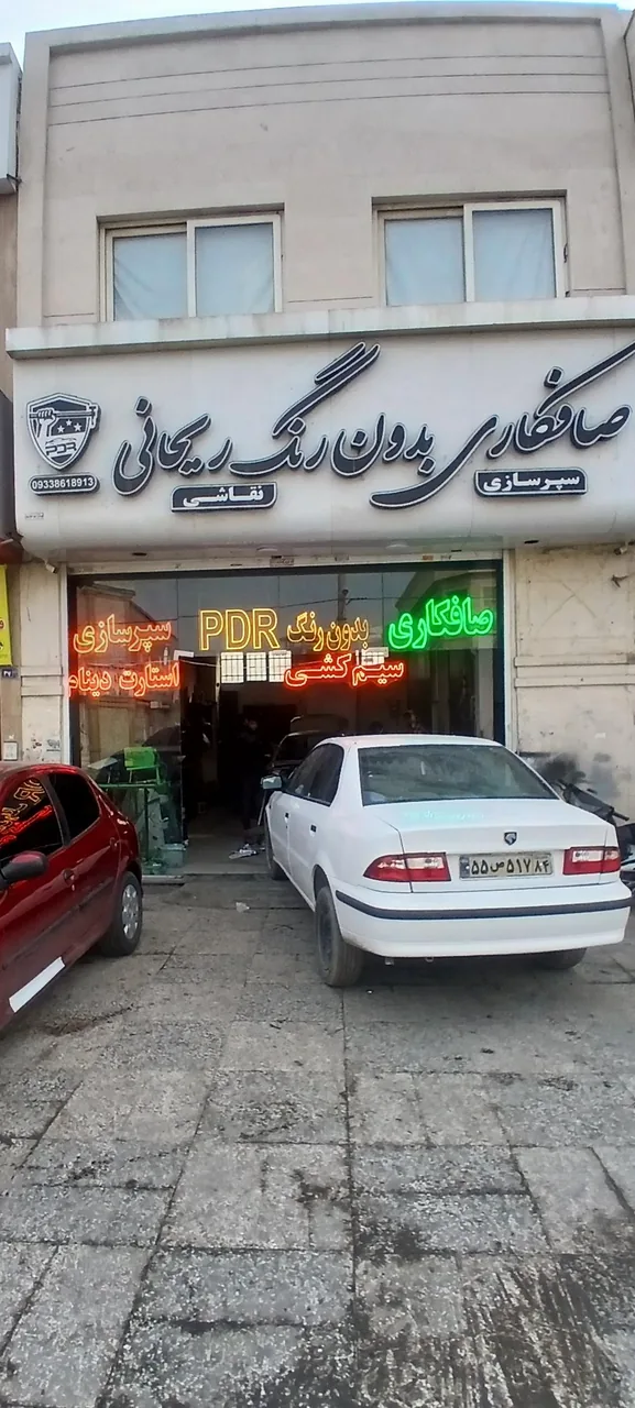 برق خودرو سعادت و صافکاری ریحانی