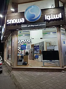 فروشگاه زنجیره ای اسنوا شعبه لاکان رشت