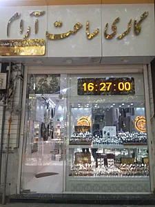 گالری ساعت آرام