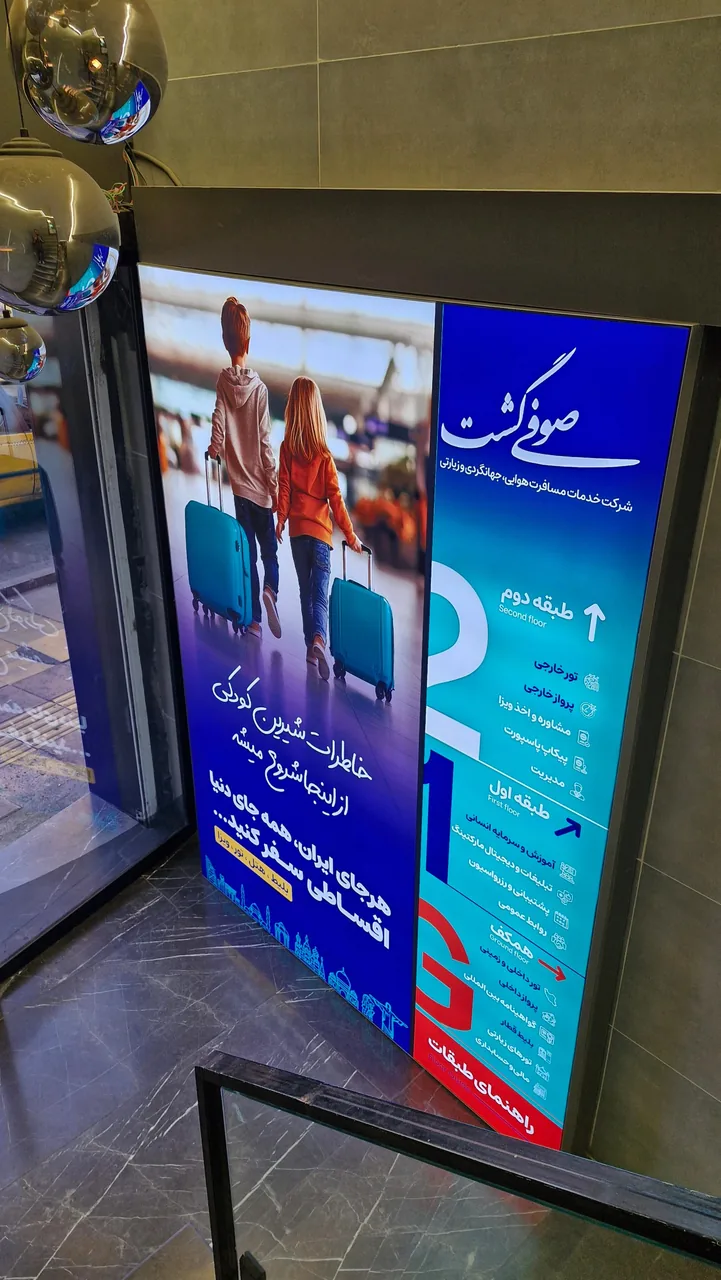 آژانس مسافرتی صوفی گشت - تصویر 2