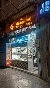 فروشگاه ساعت مرکزی