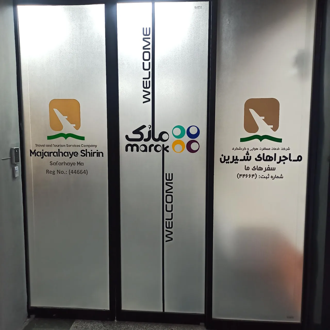 ماجراهای شیرین سفرهای ما - تصویر 2