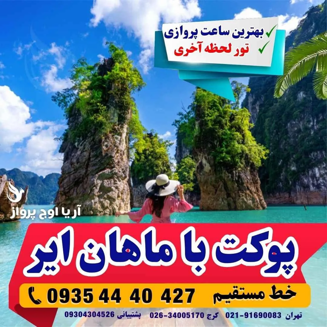 آژانس هواپیمایی آریا اوج پرواز
