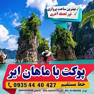 آژانس هواپیمایی آریا اوج پرواز