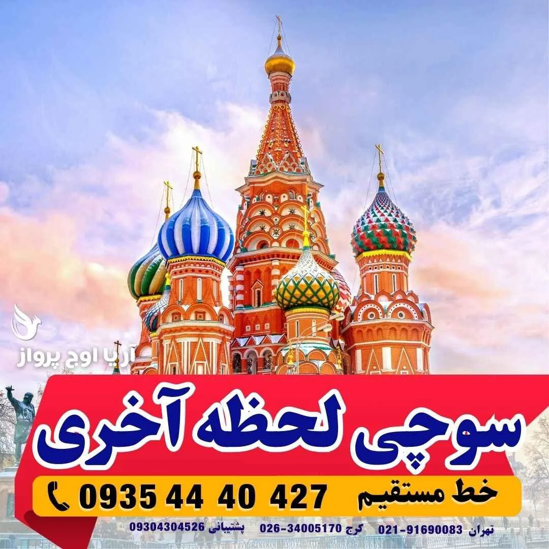 آژانس هواپیمایی آریا اوج پرواز - تصویر 3