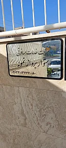 شرکت هواپمایی استوار پرواز نمونه