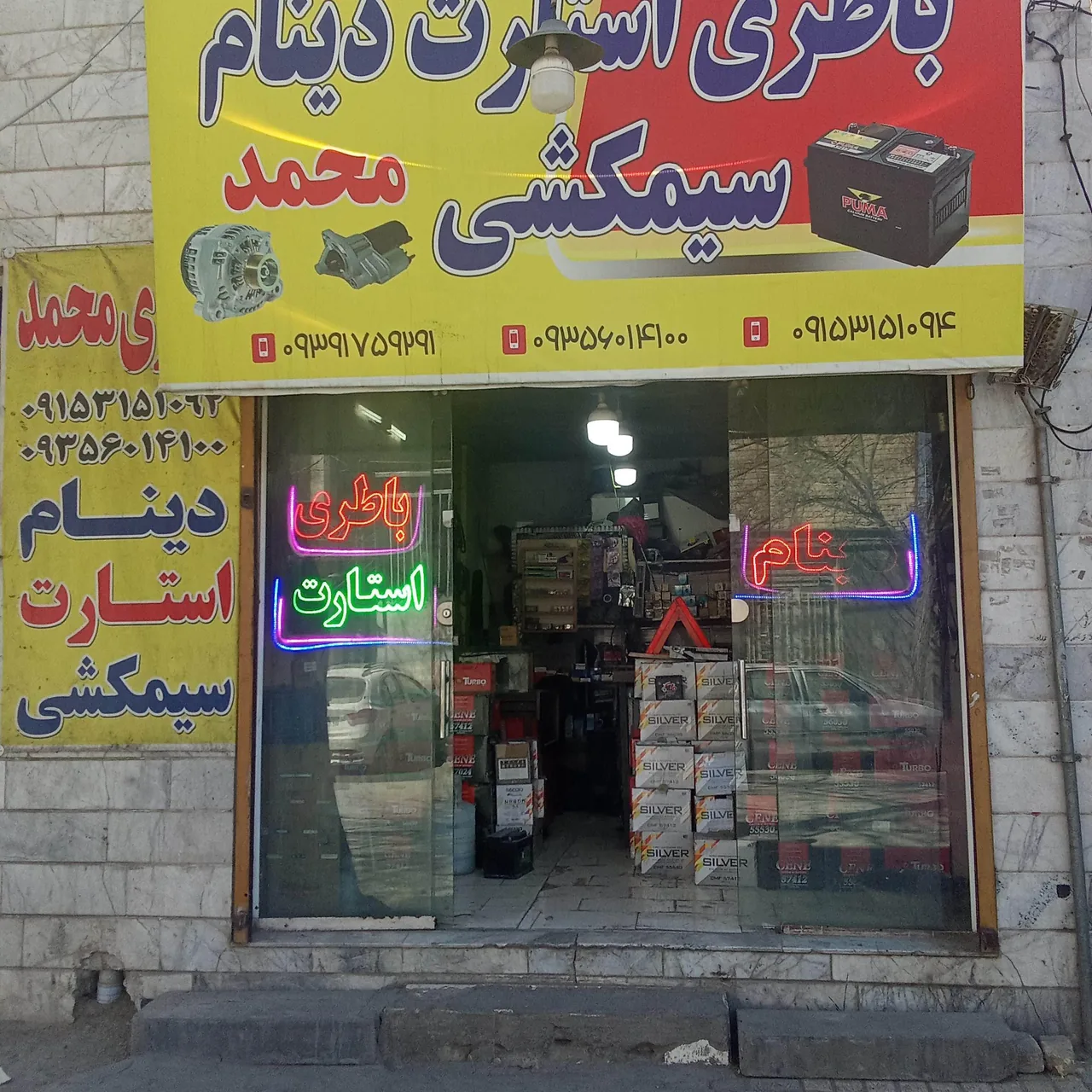 باطری سازی جواد - تصویر 3