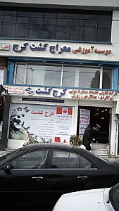 آژانس مسافرتی هوایی کرج گشت