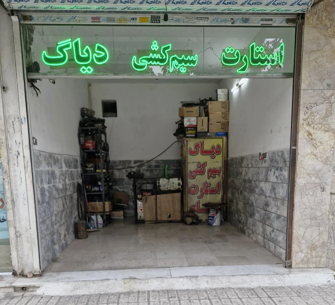 باطری سازی و سیم کشی محمد