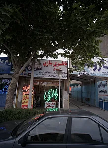 باطری سازی کمال