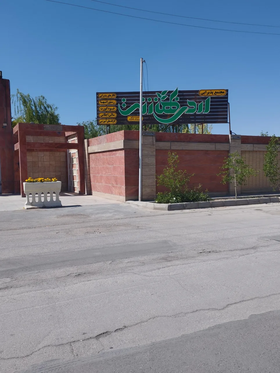 تالار اردیبهشت - تصویر 2