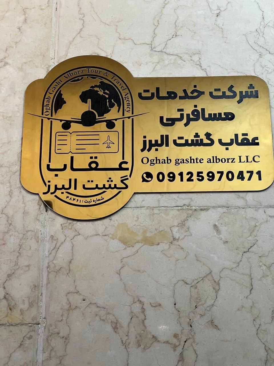 شرکت عقاب گشت البرز - تصویر 2