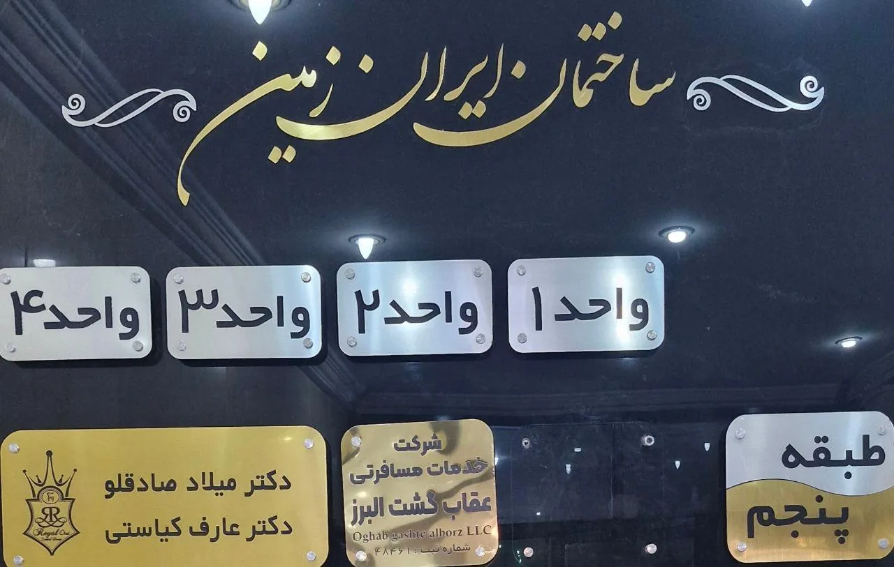 شرکت عقاب گشت البرز - تصویر 3