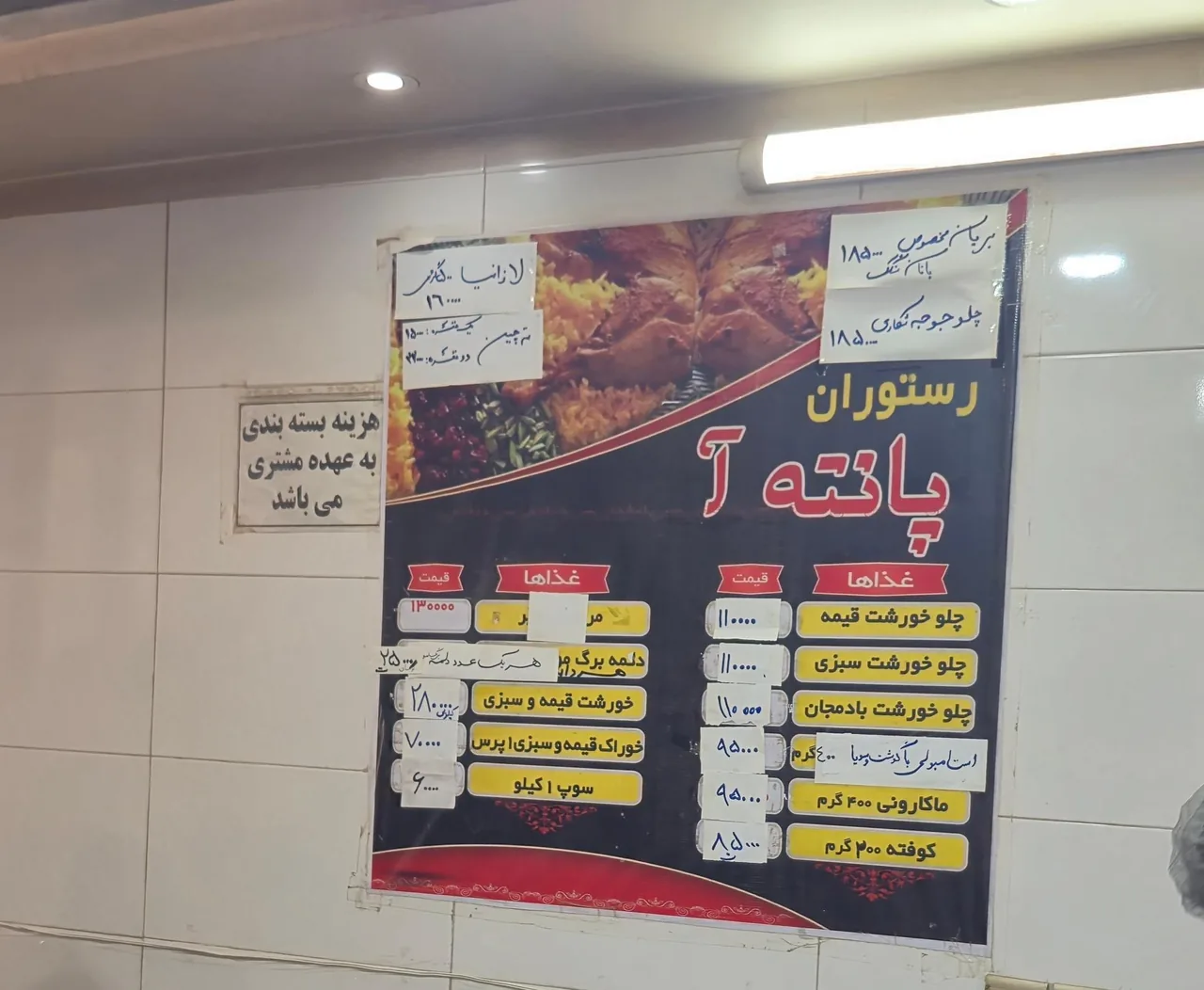 رستوران و تالار پانته آ - تصویر 2