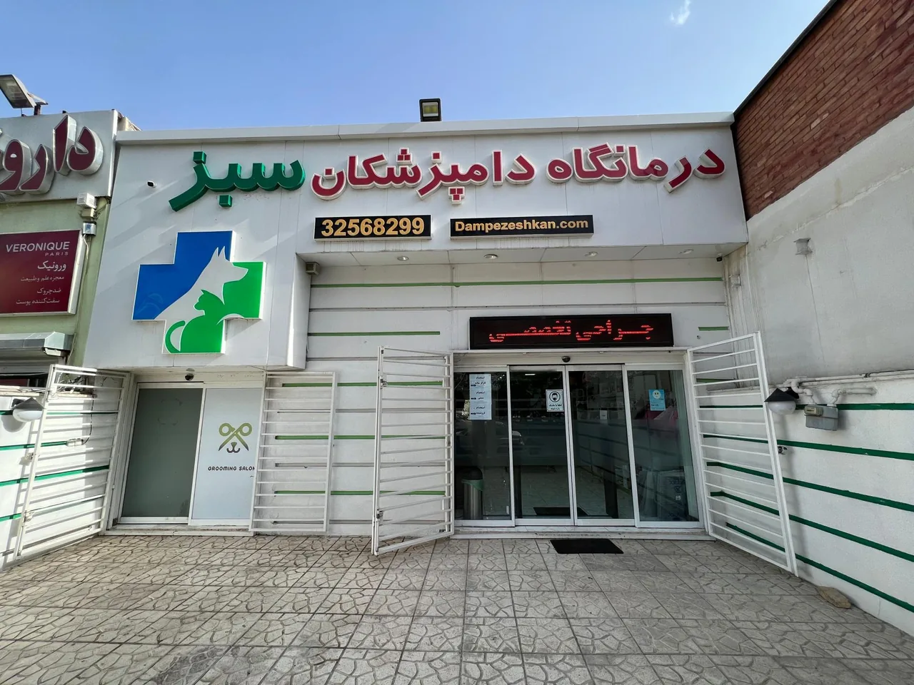 دامپزشکی دامپزشکان سبز - تصویر 2