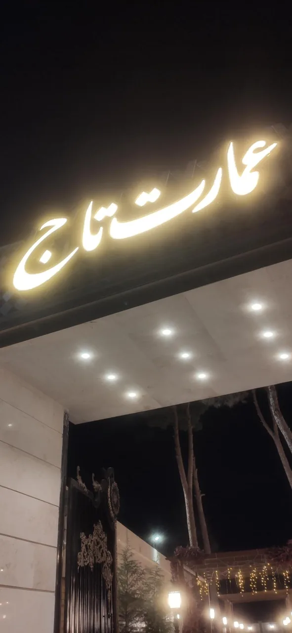 عمارت تاج - تصویر 2