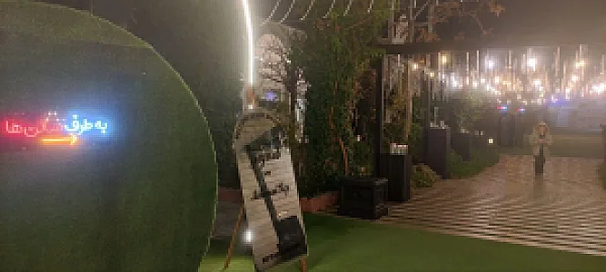 باغ تالار شادی