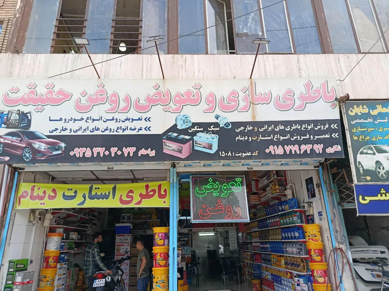 باطری سازی و تعویض روغن حقیقت - تصویر 3