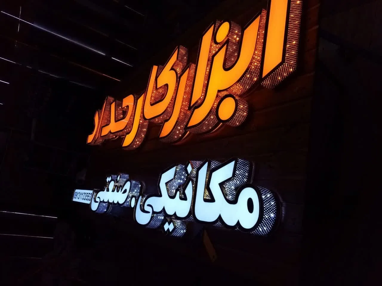 تابلوسازی انتخاب - تصویر 6