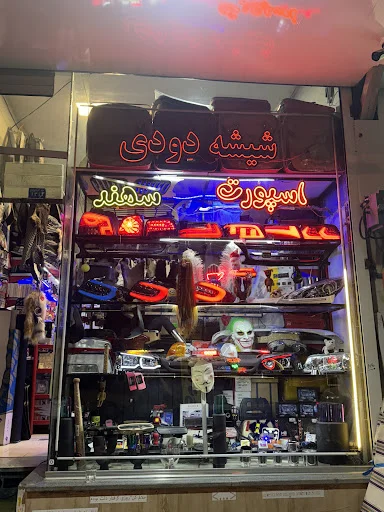 اسپورت سهند