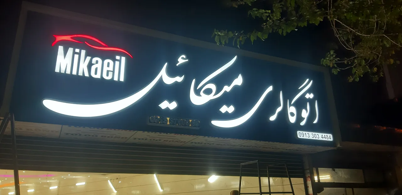 تابلوسازی میراث هنر - تصویر 2