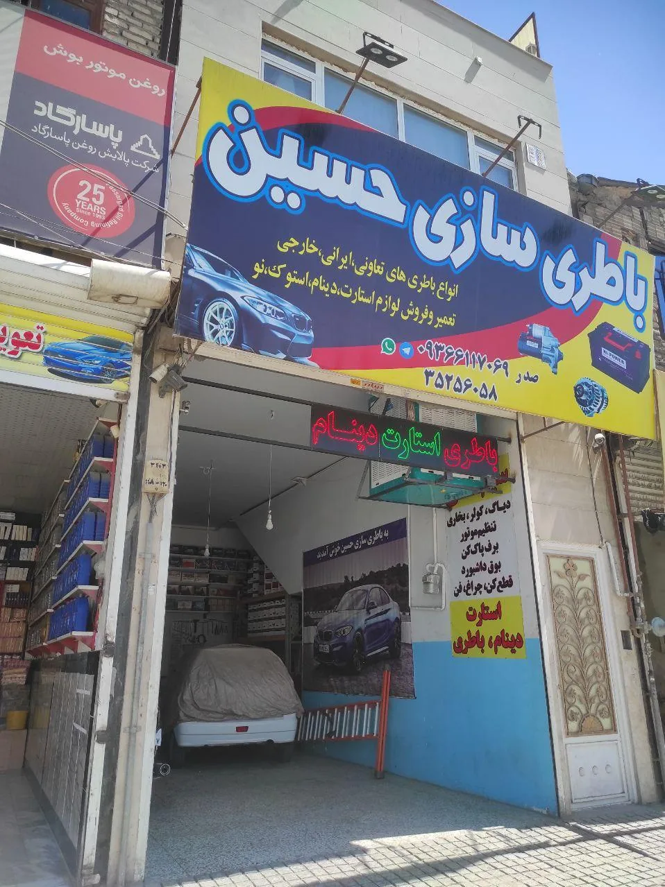 باطری سازی حسین - تصویر 2
