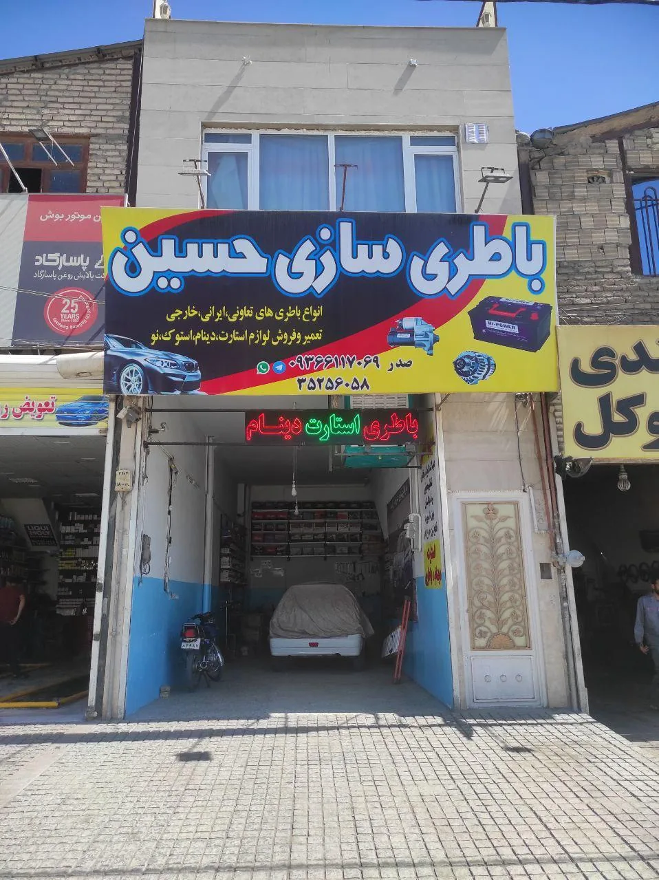 باطری سازی حسین - تصویر 3