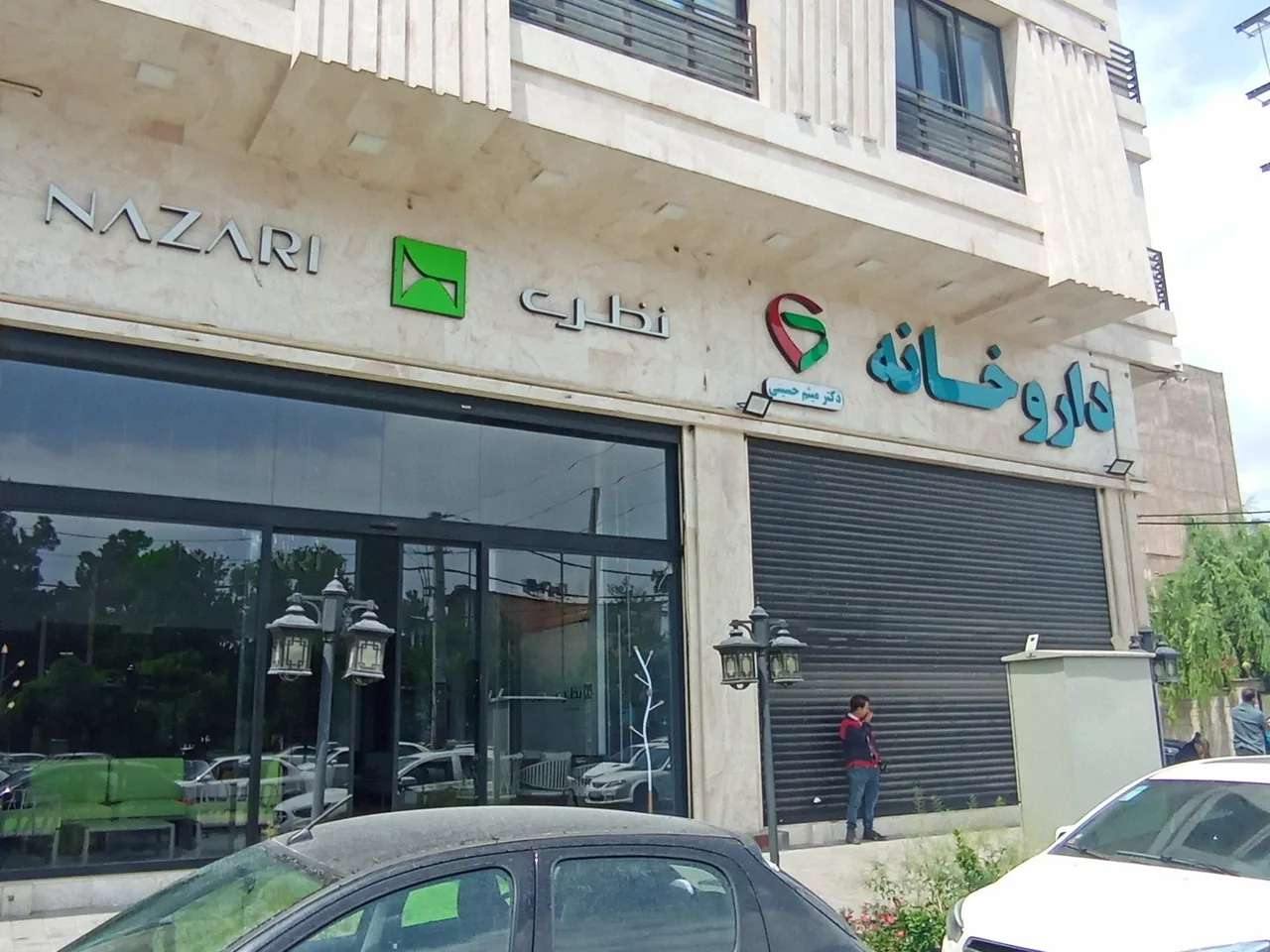 بیمارستان دامپزشکی پت لایف - تصویر 2