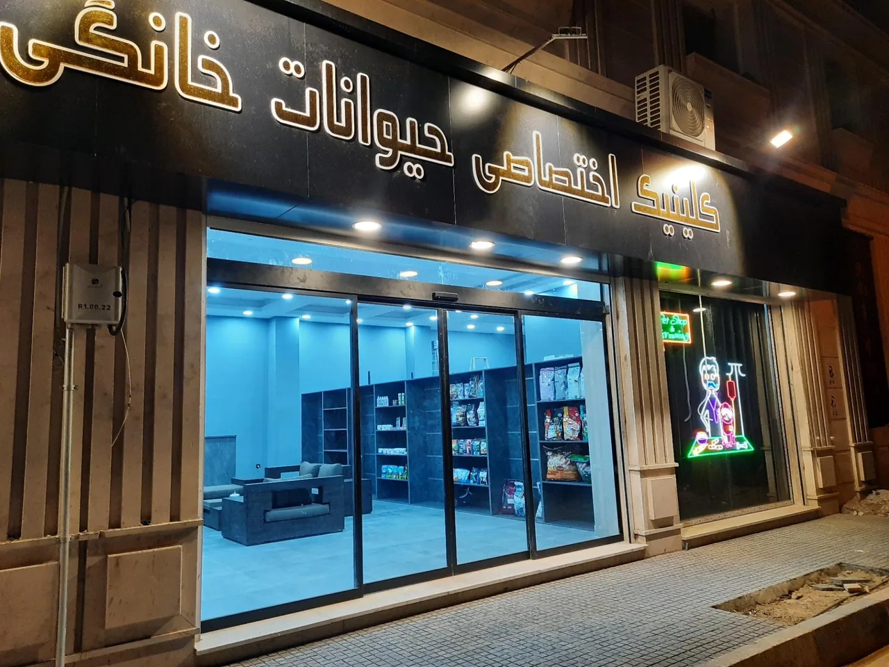 کلینیک دامپزشکی گلستان