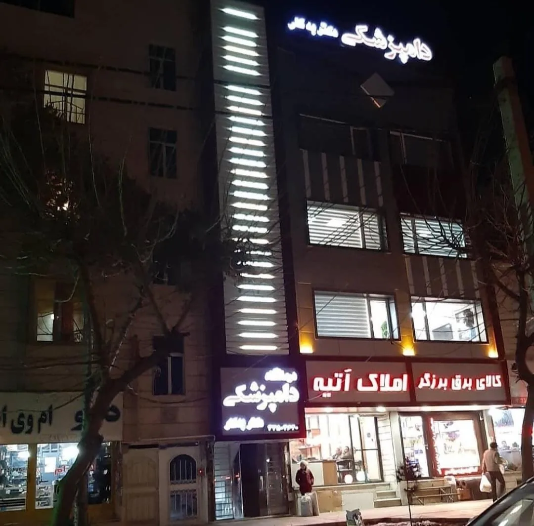 دامپزشکی دکتر به کار