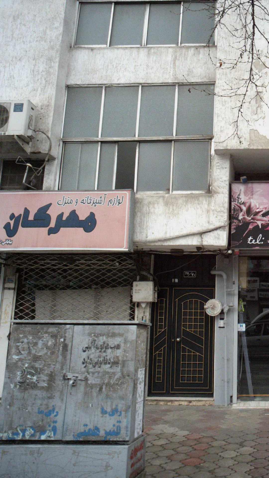 لوازم آشپزخانه و منزل مهرگان