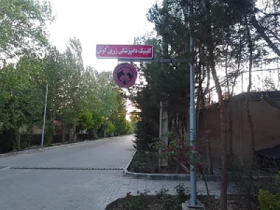 کلینیک دامپزشکی زرین گوش