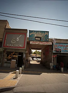 باطری سازی عباسی