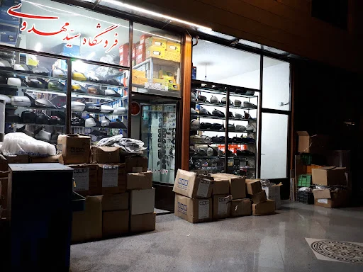 فروشگاه سید مهدوی
