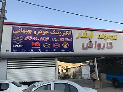 خدمات برق خودرو پیمان