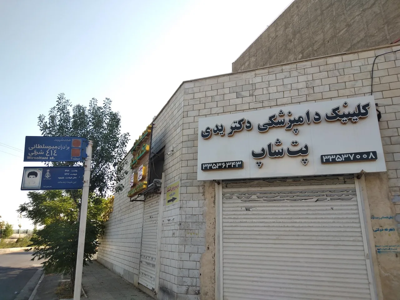 دامپزشکی دکتر یدی
