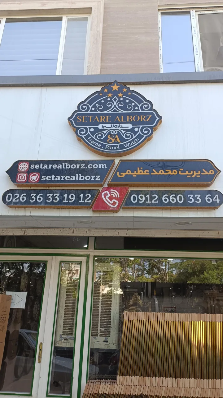ساعت ستاره البرز - تصویر 2