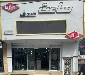 ساعت صدف
