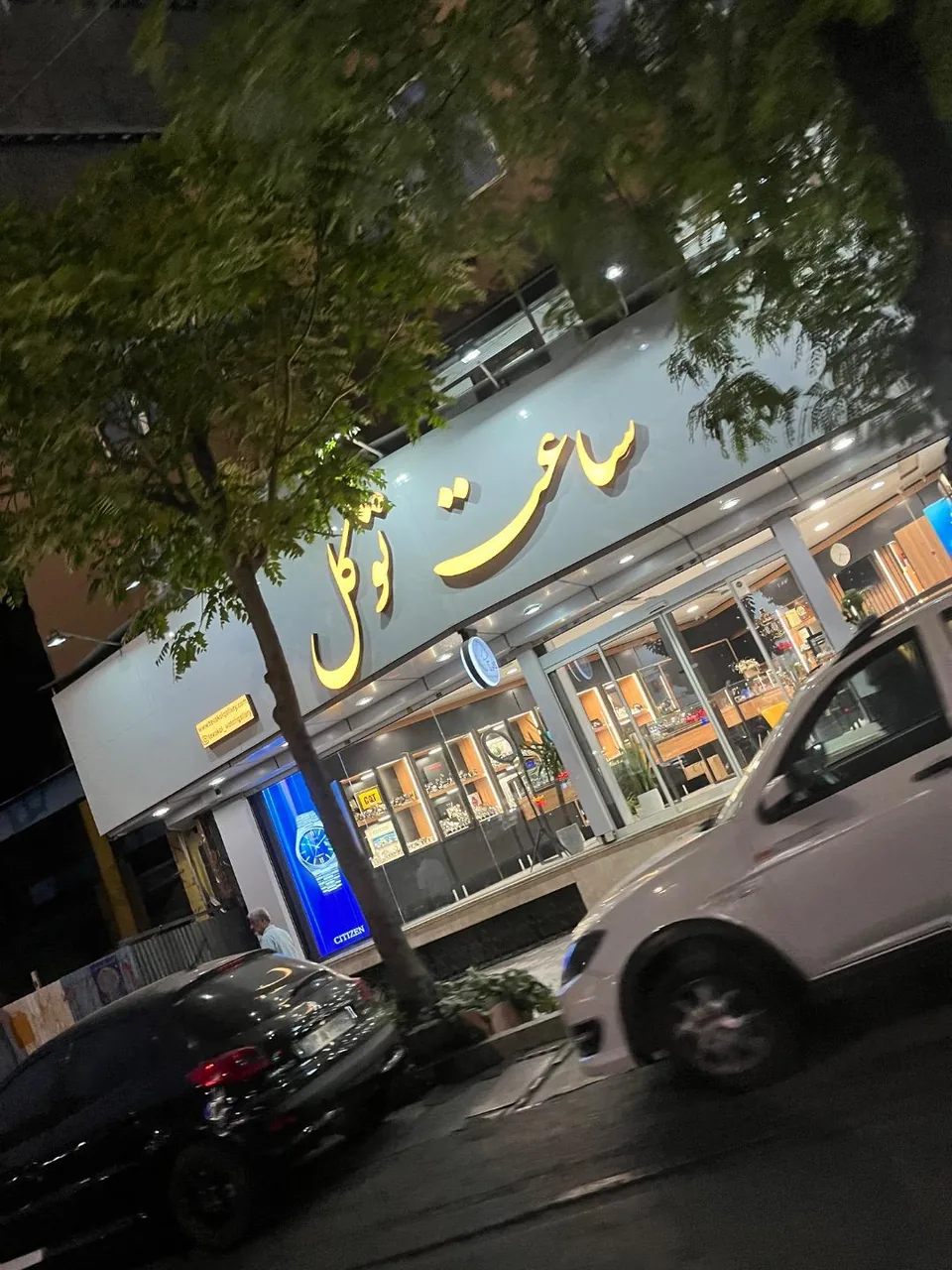 ساعت توکل - تصویر 2