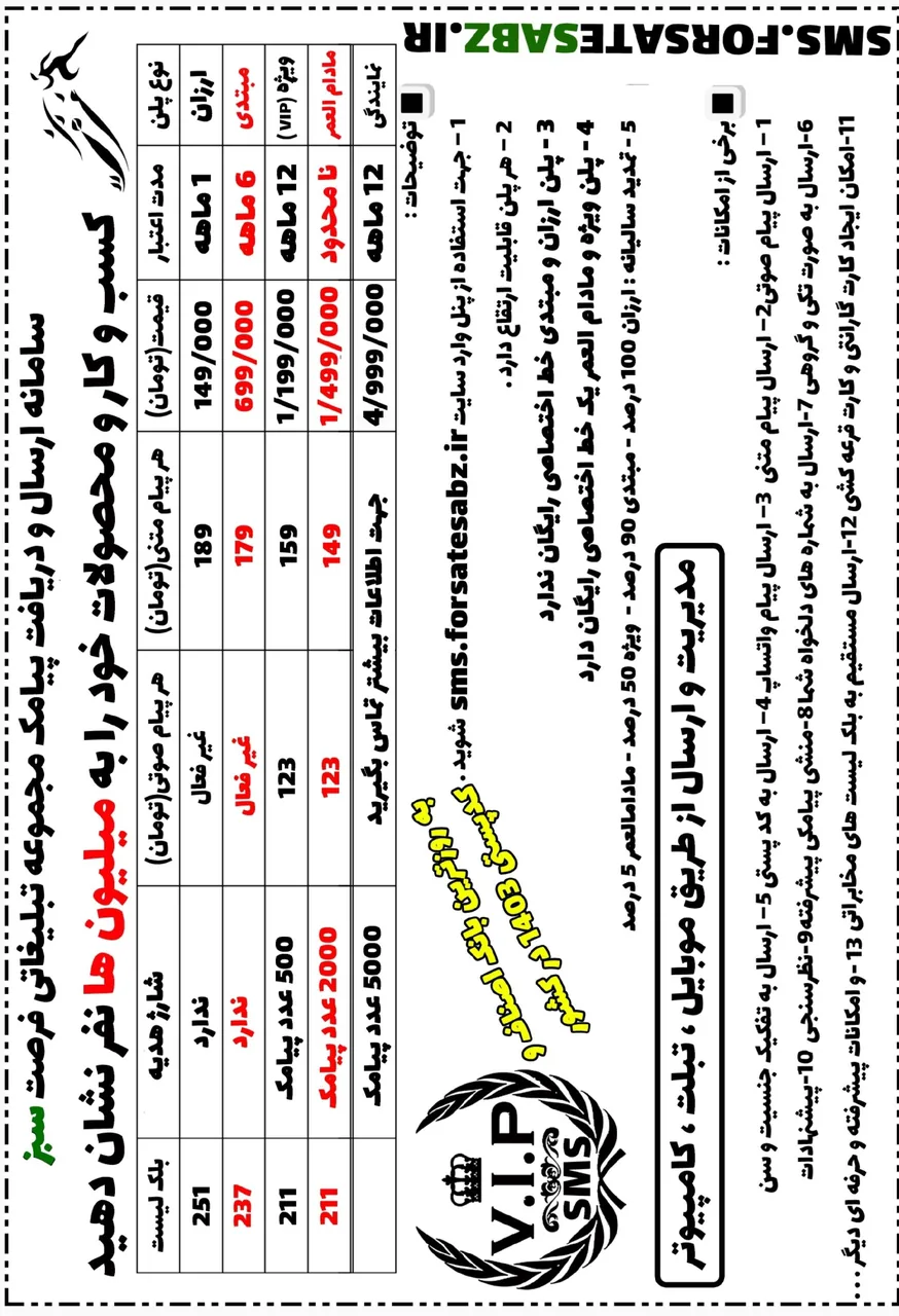 تبلیغات فرصت سبز