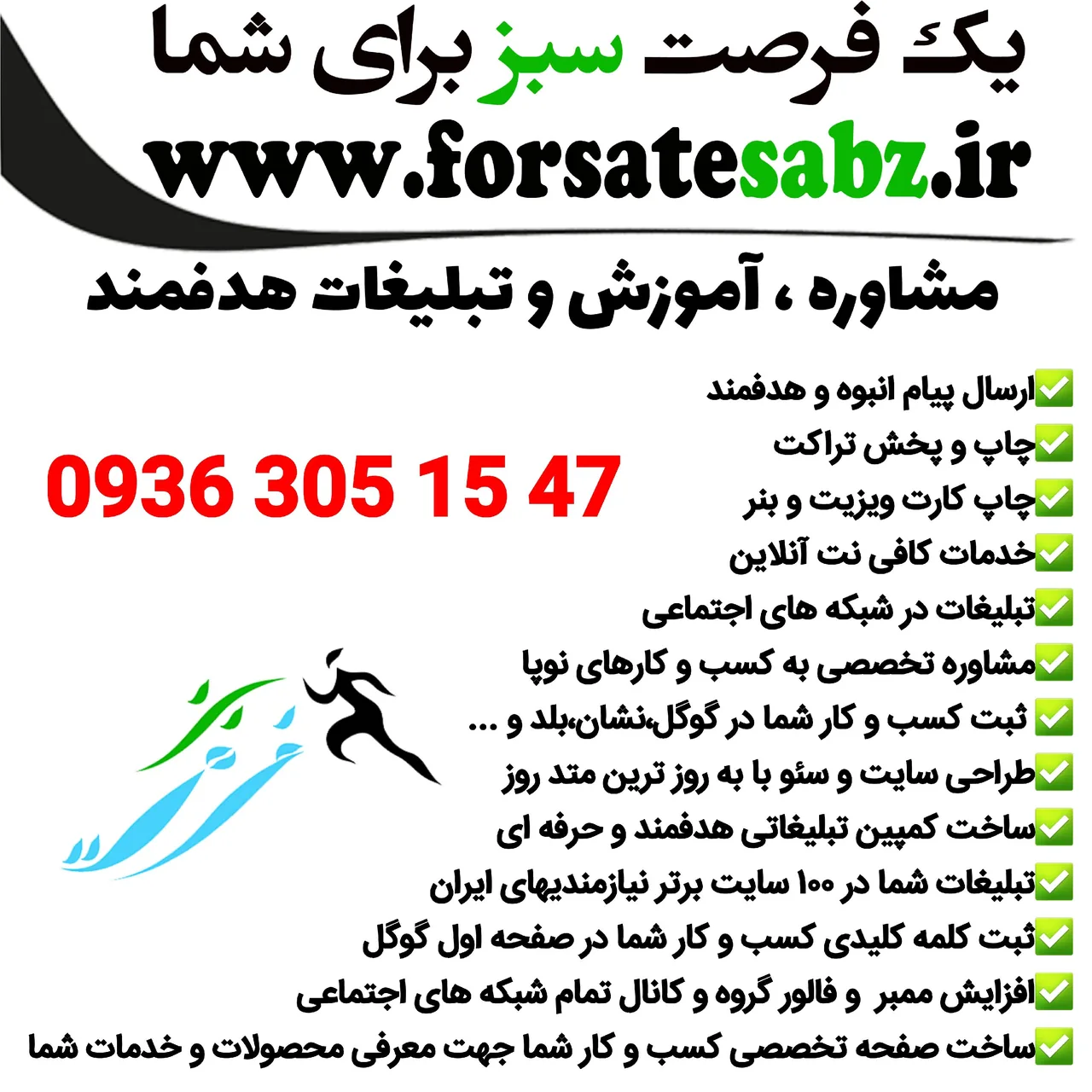 تبلیغات فرصت سبز - تصویر 3