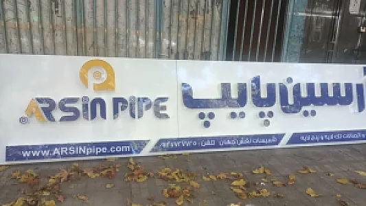 تابلوسازی گاما