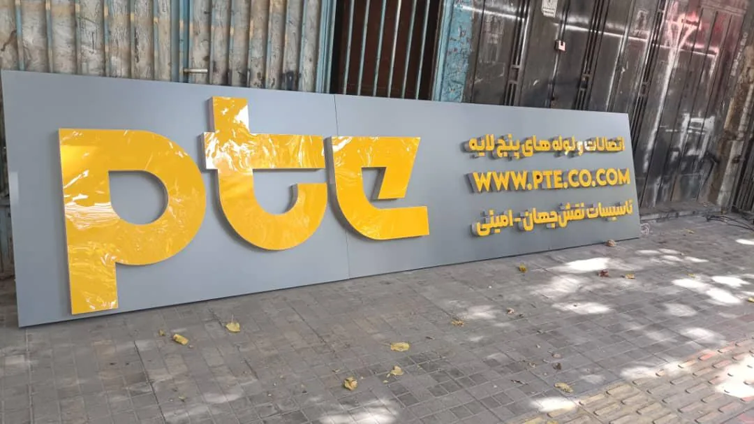 تابلوسازی گاما - تصویر 2