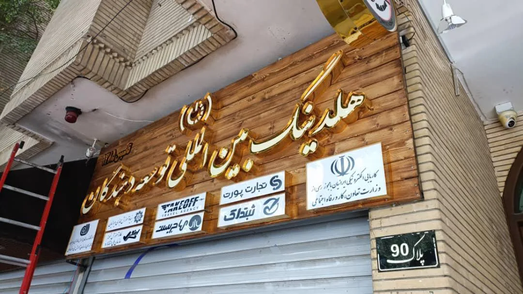 تابلوسازی گاما - تصویر 3
