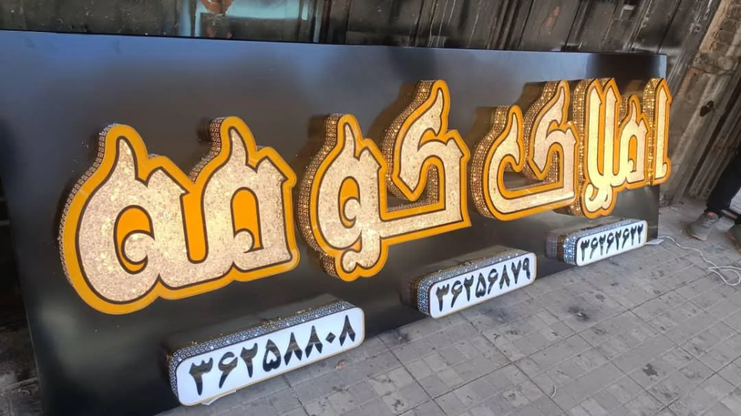 تابلوسازی گاما - تصویر 4