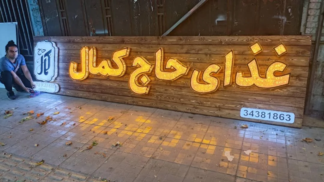 تابلوسازی گاما - تصویر 5