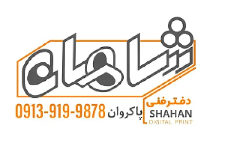 دفتر فنی شاهان