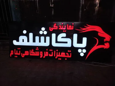 تابلو سازی دهدشتی