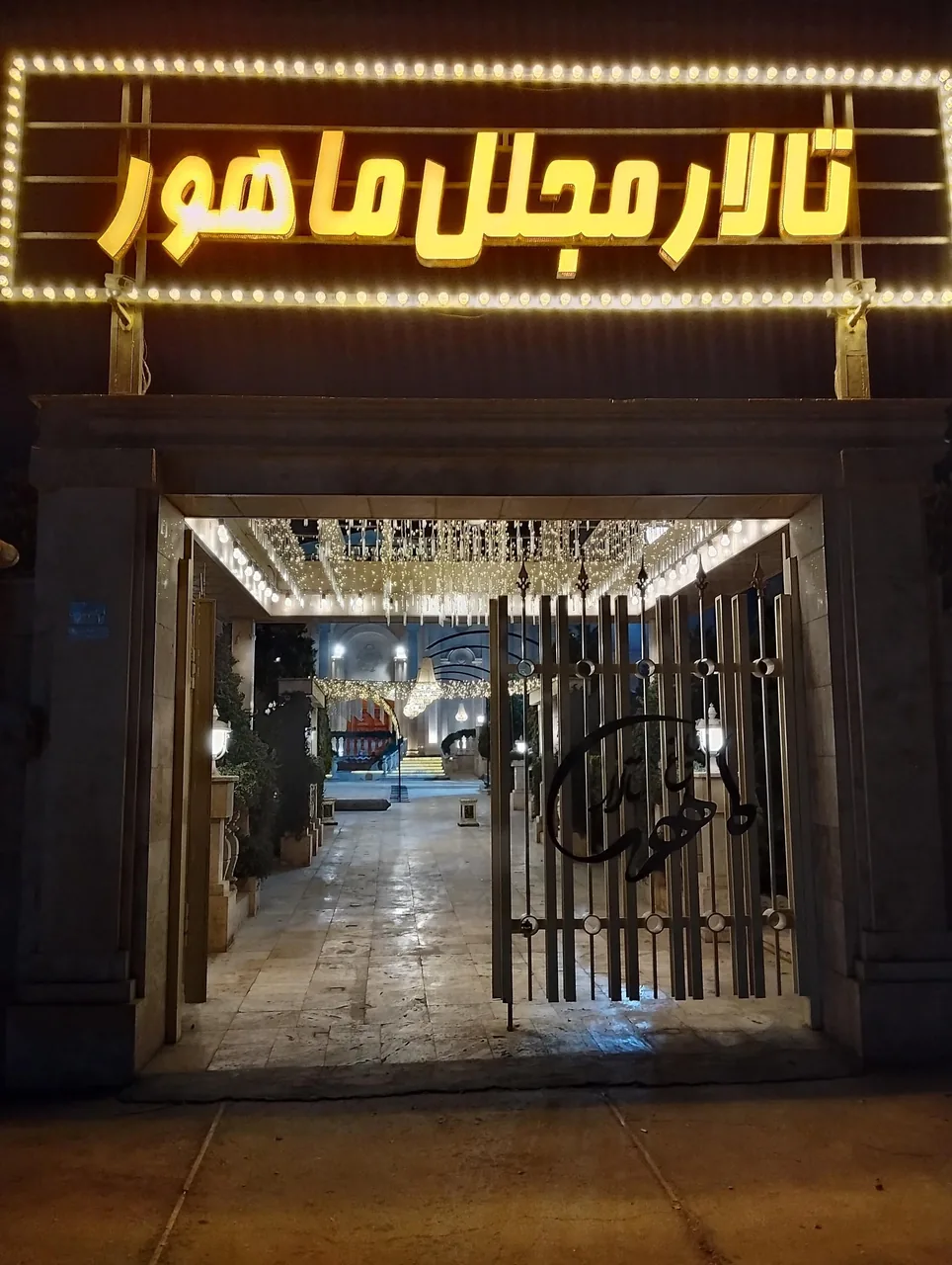 باغ تالار ماهور - تصویر 4